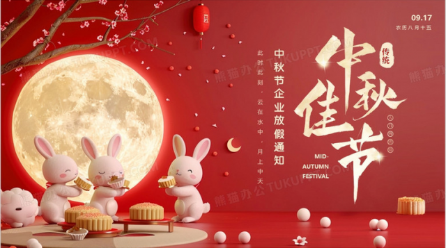 “Mid-autumn Festival” holiday notice